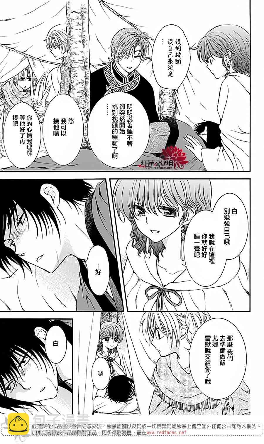 晨曦公主 - 番外篇 好好珍惜02 - 2