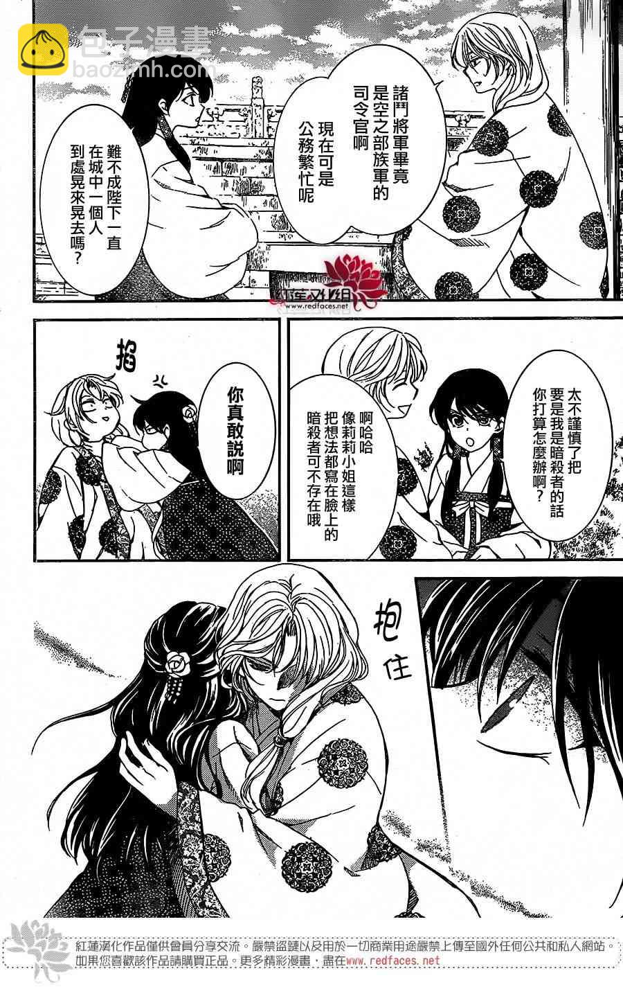 晨曦公主 - 157話 - 2