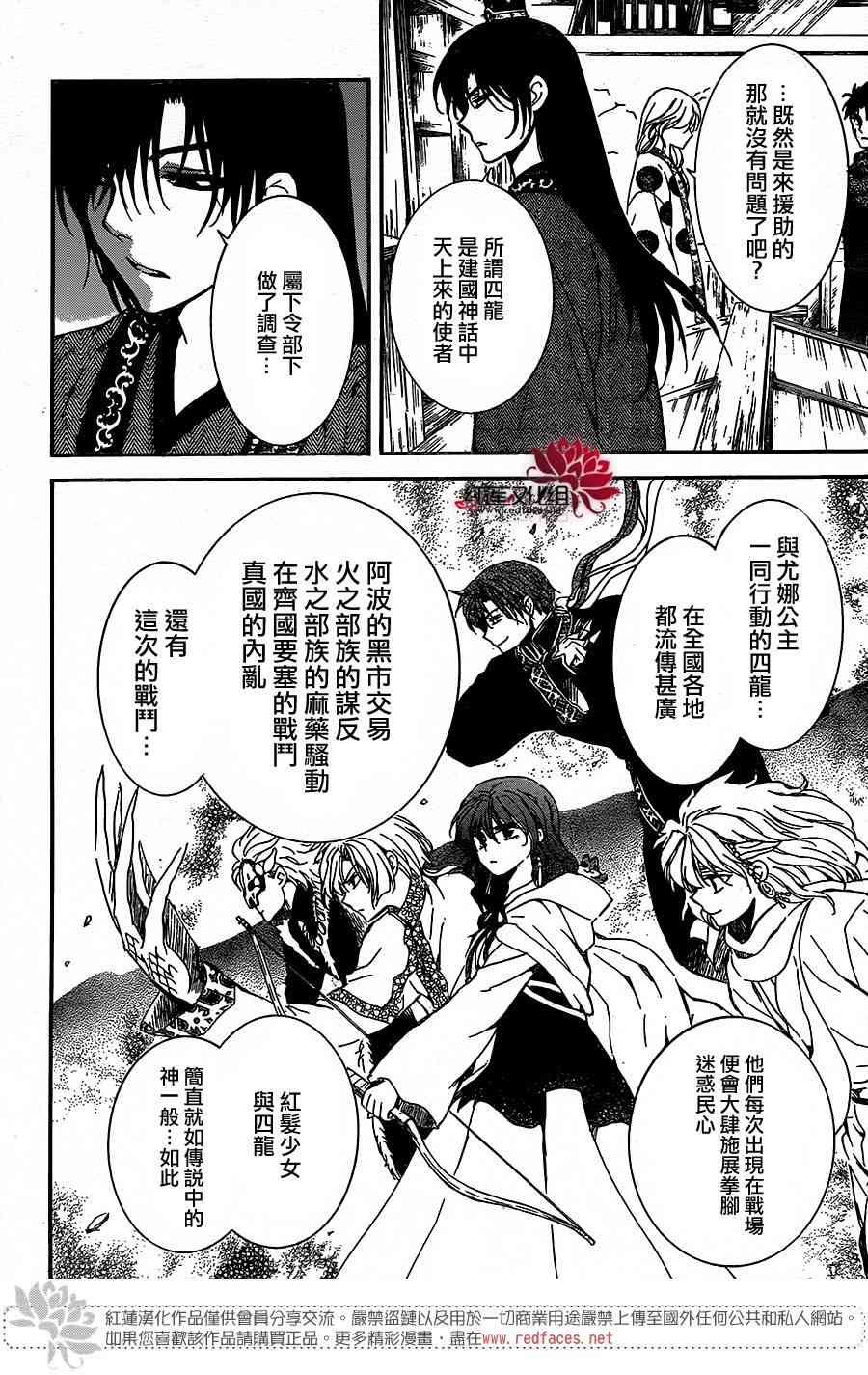 晨曦公主 - 157話 - 2