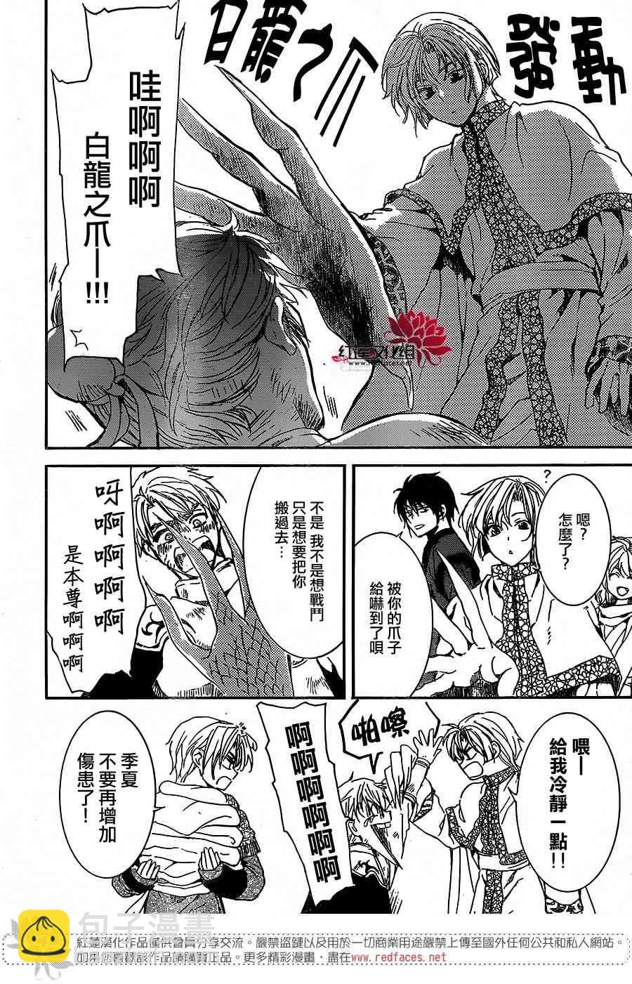 晨曦公主 - 157話 - 6