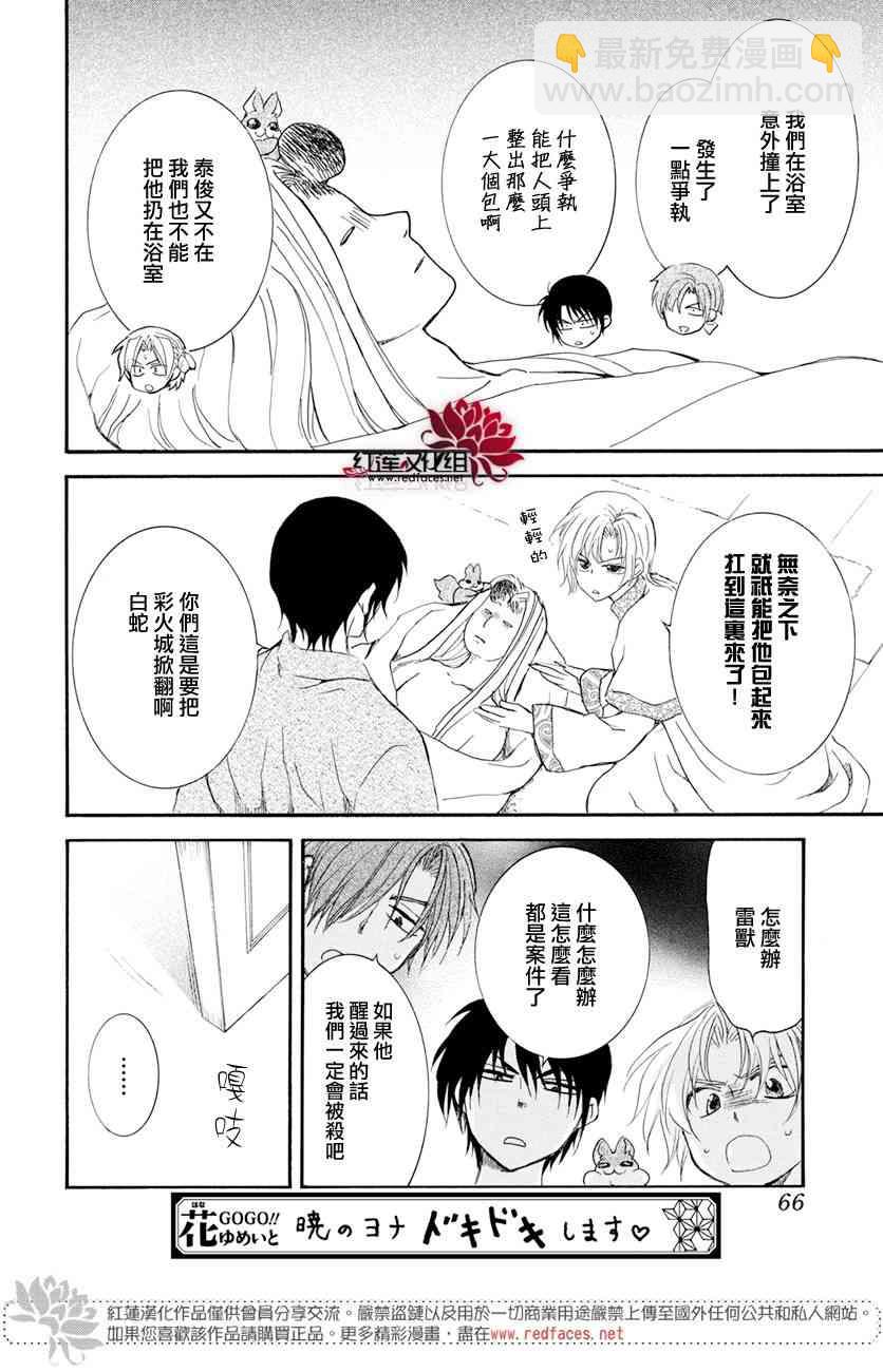 晨曦公主 - 159話 - 6