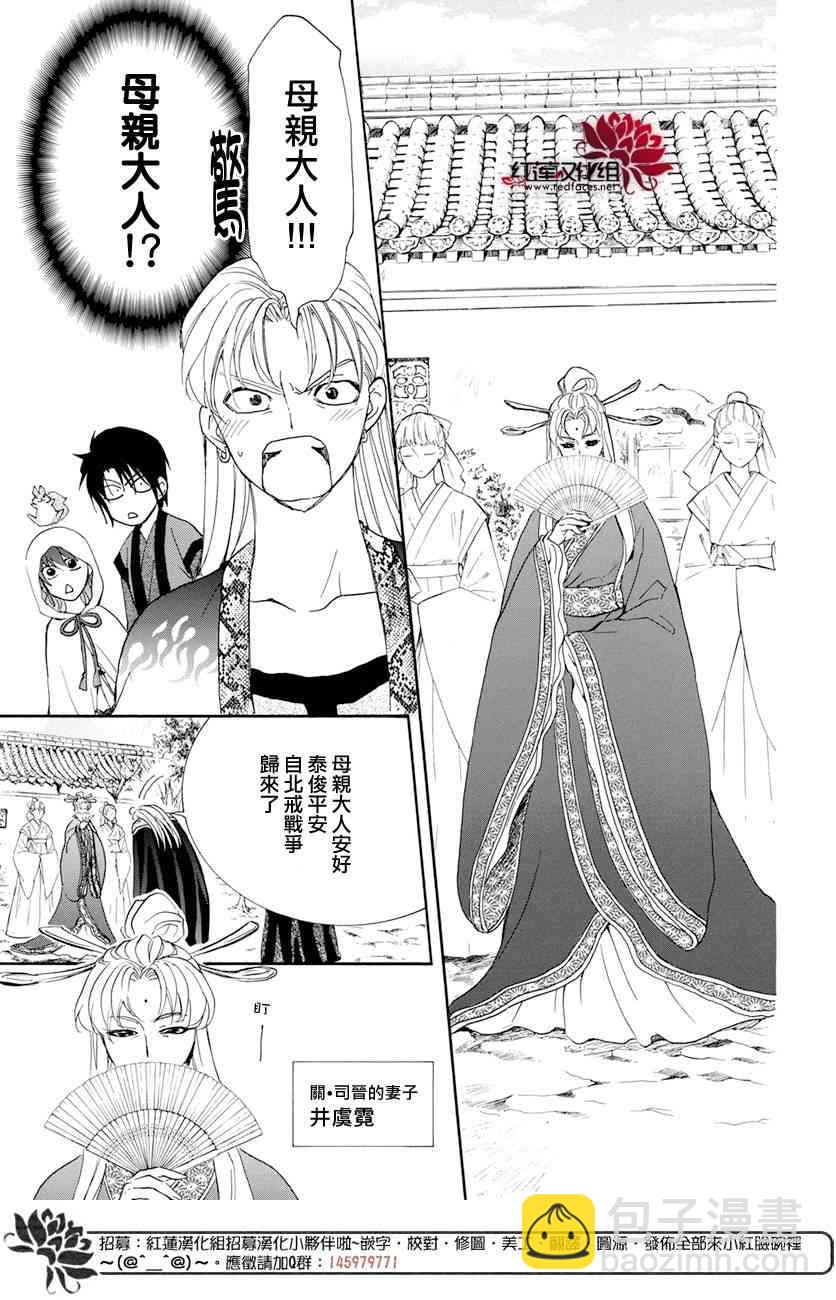 晨曦公主 - 159話 - 5