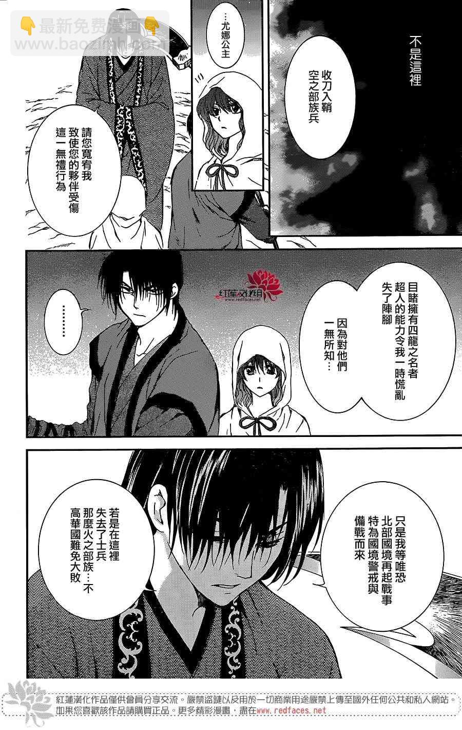 晨曦公主 - 162話 - 5