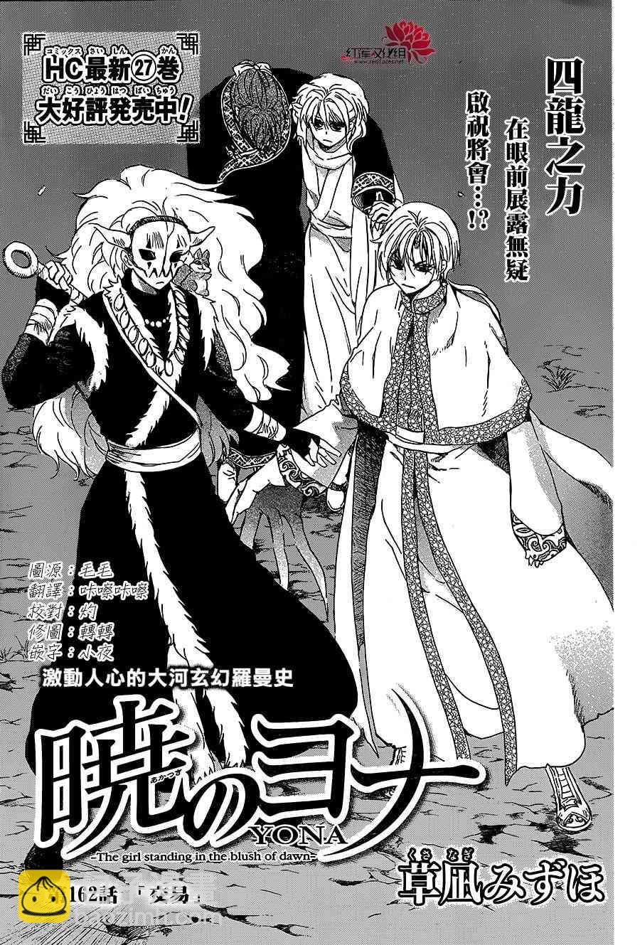 晨曦公主 - 162話 - 2