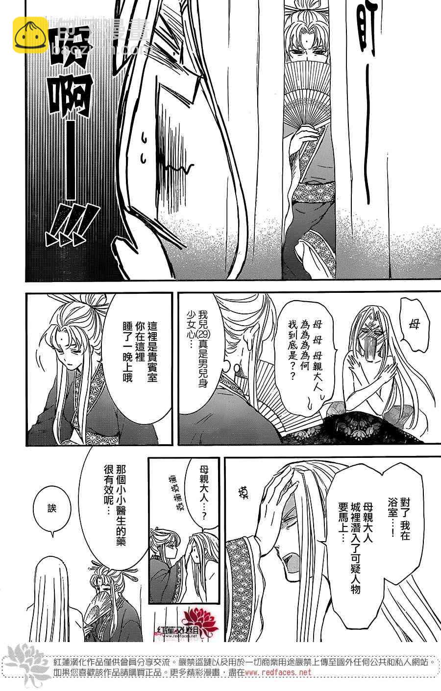 晨曦公主 - 162話 - 3