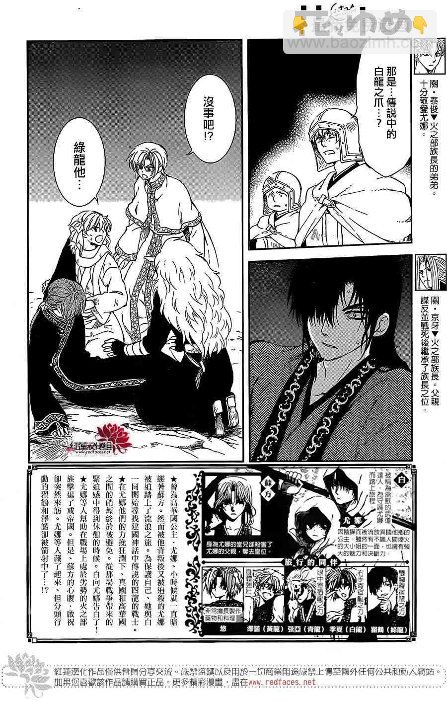 晨曦公主 - 162話 - 3