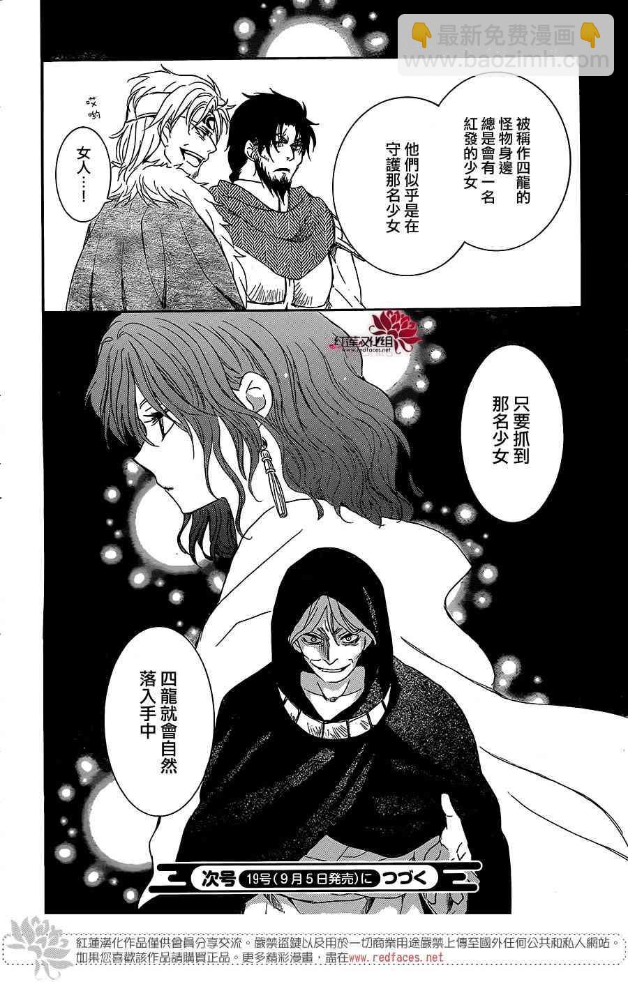 晨曦公主 - 162話 - 1