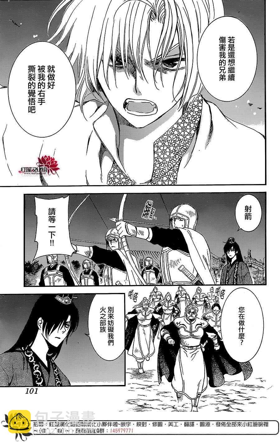 晨曦公主 - 162話 - 2