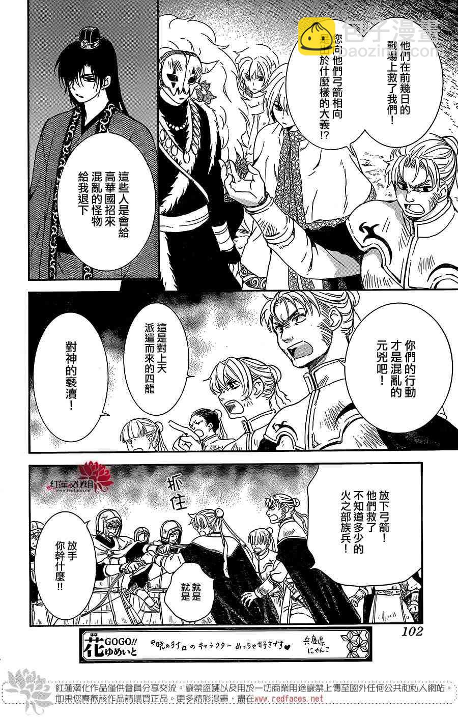 晨曦公主 - 162話 - 3