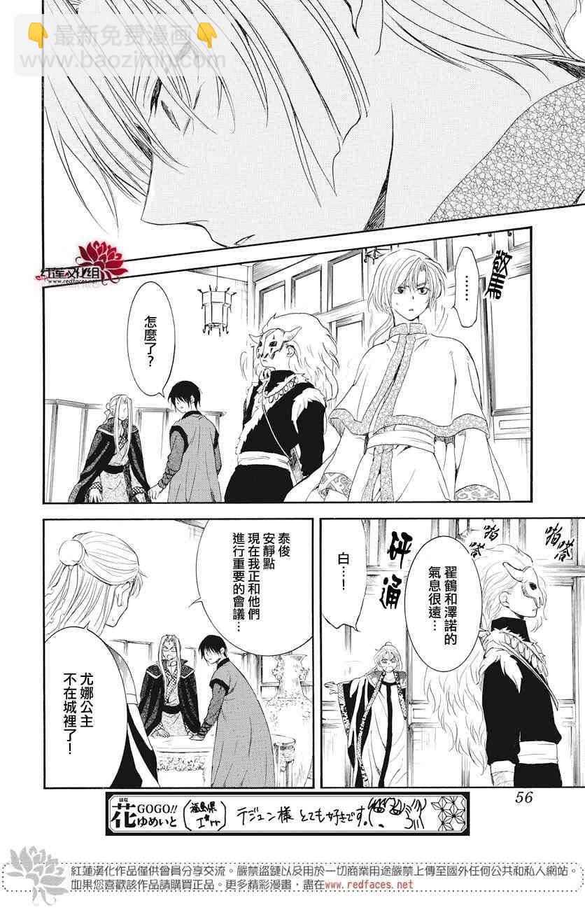 晨曦公主 - 164話 - 6