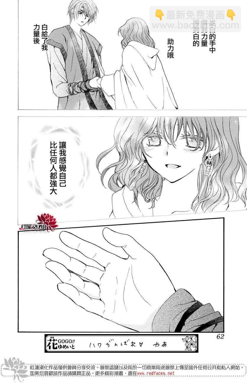 晨曦公主 - 164話 - 6