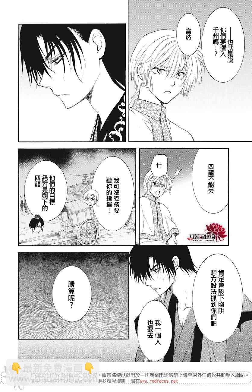 晨曦公主 - 164話 - 4