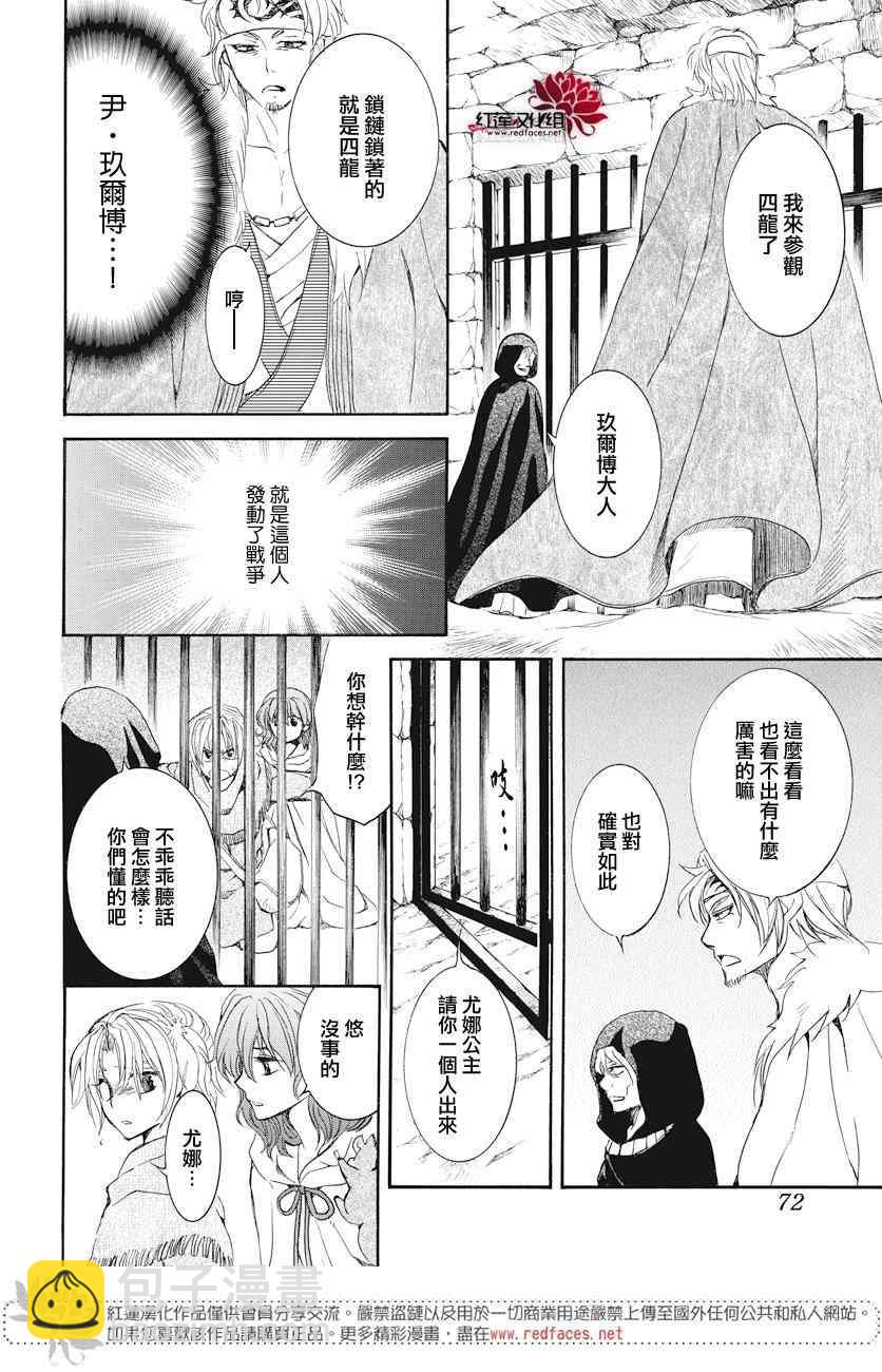 晨曦公主 - 164話 - 4