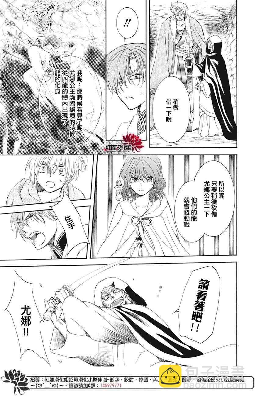 晨曦公主 - 164話 - 5