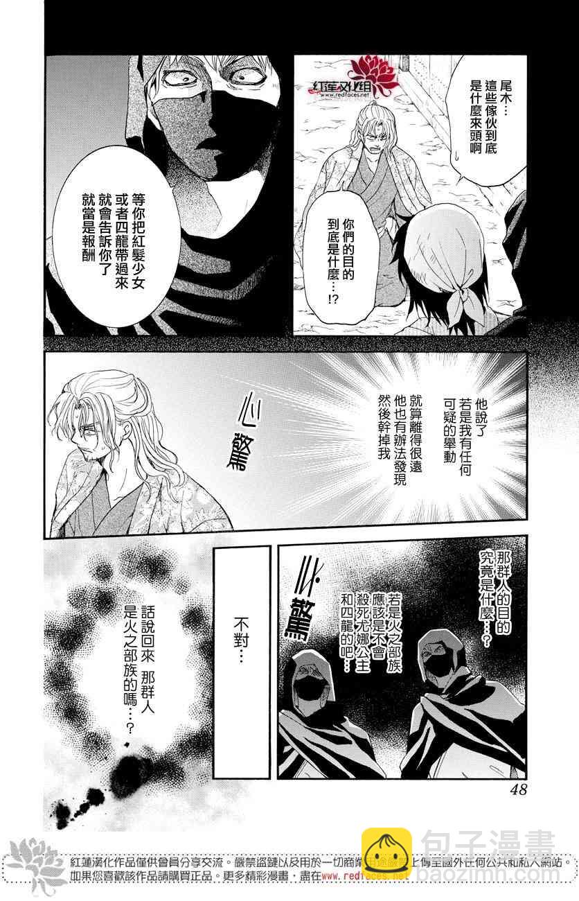 晨曦公主 - 164話 - 4