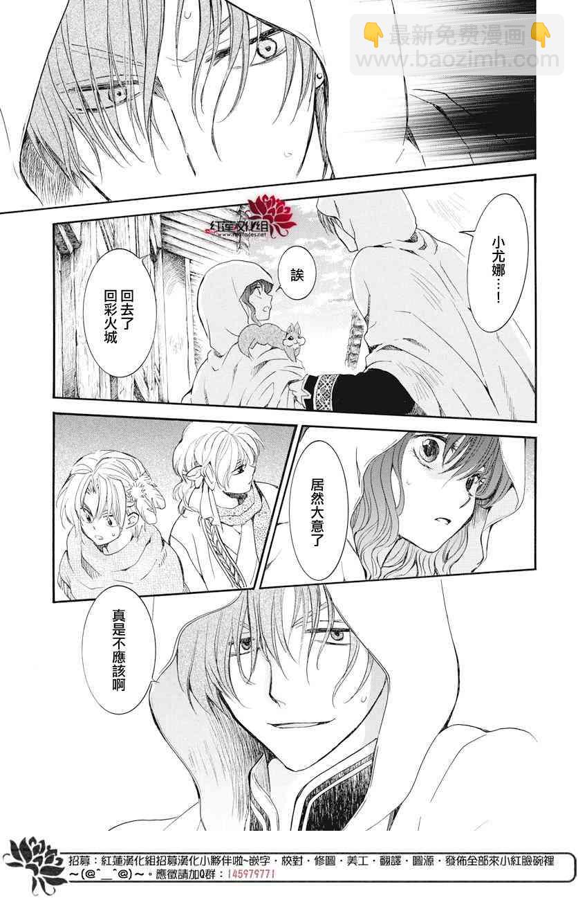 晨曦公主 - 164話 - 1