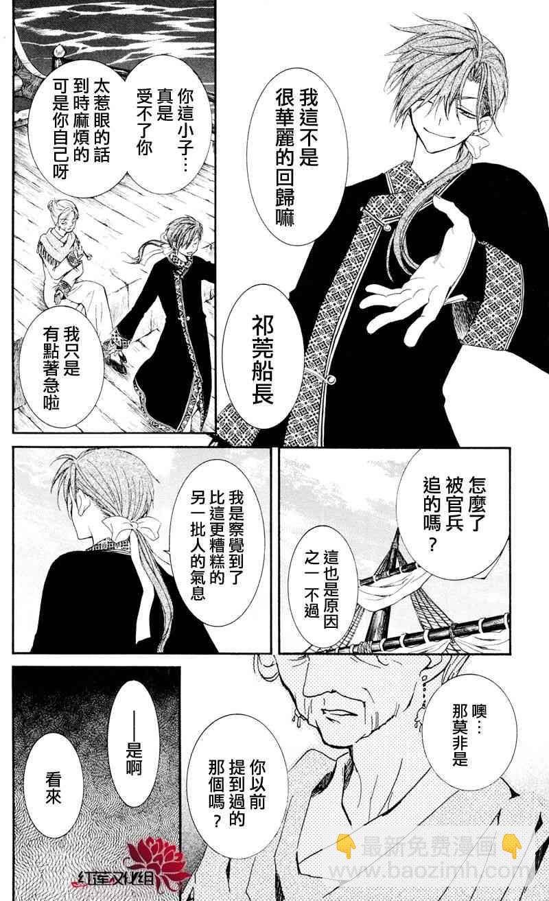 晨曦公主 - 27話 - 4