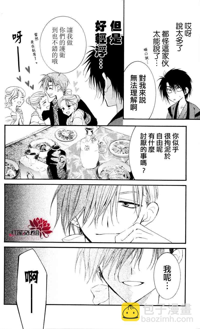 晨曦公主 - 27話 - 6