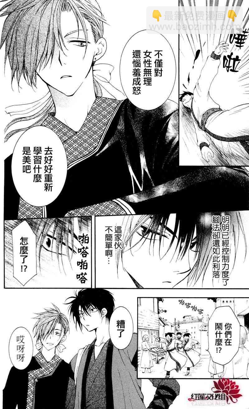 晨曦公主 - 27話 - 4