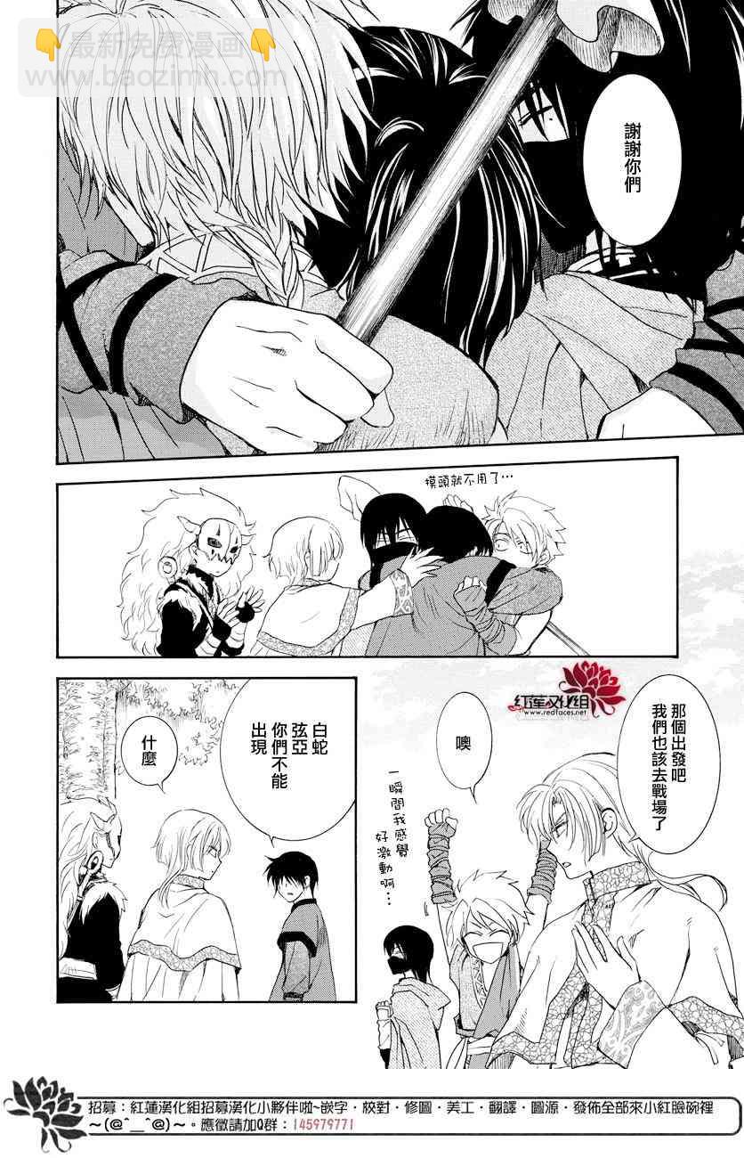 晨曦公主 - 166話 - 5