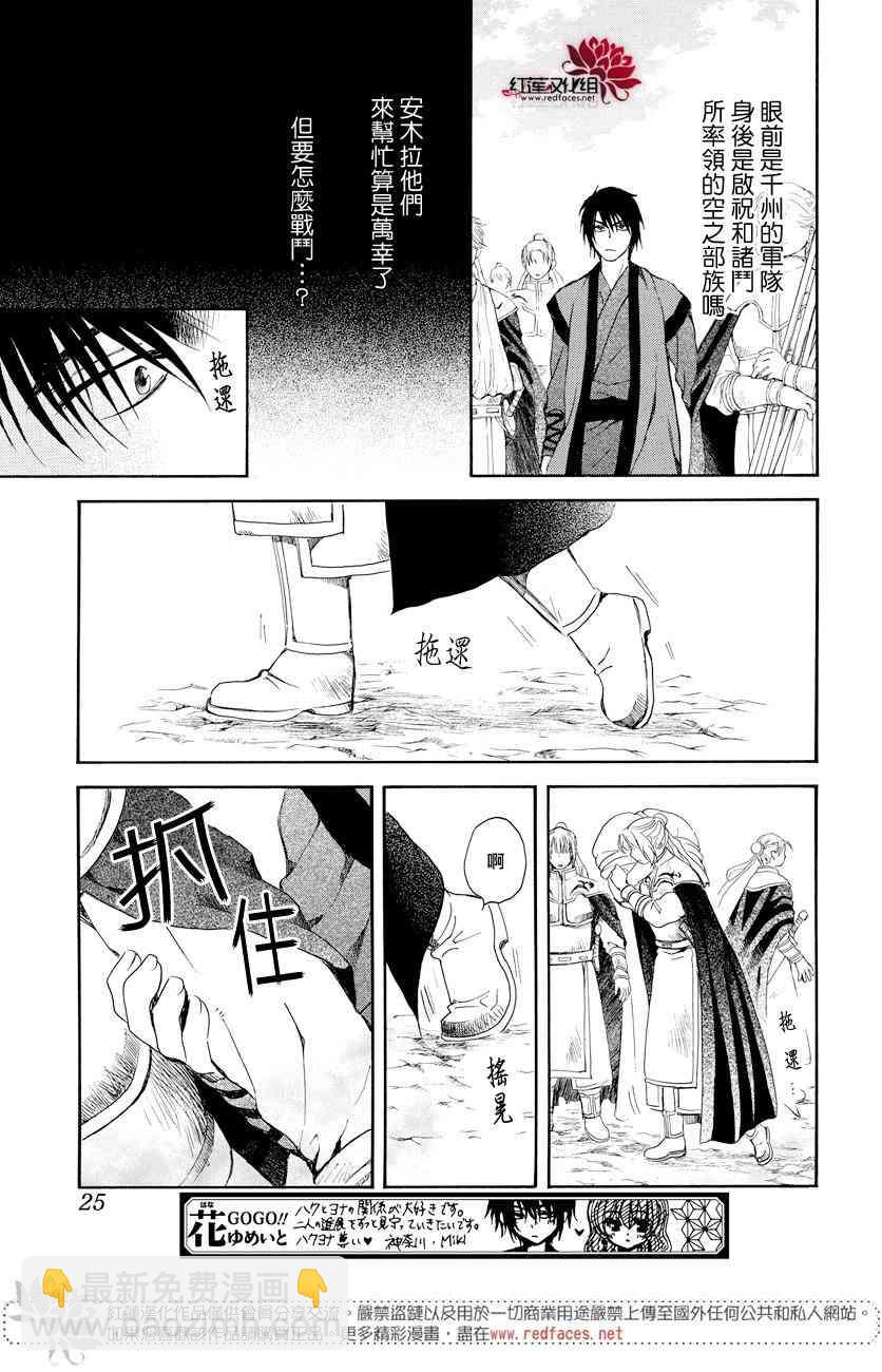 晨曦公主 - 166話 - 2