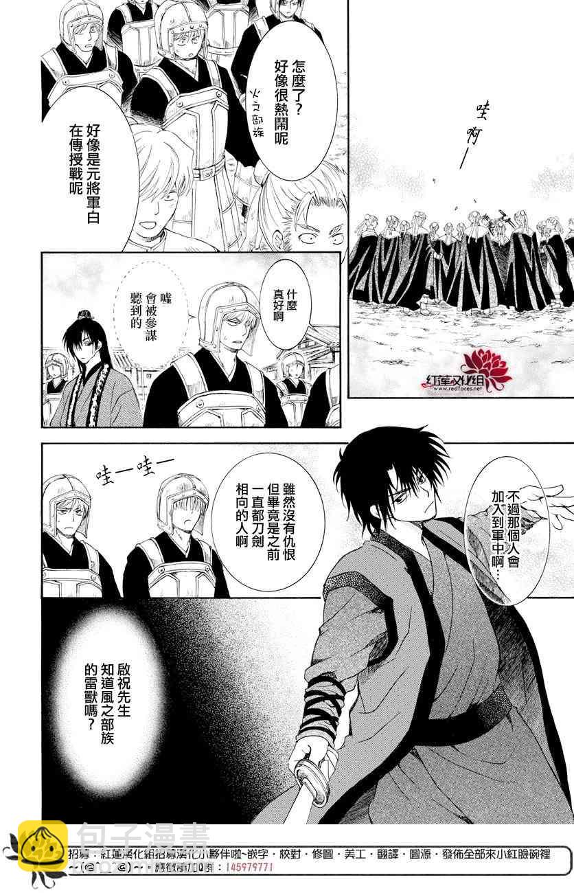 晨曦公主 - 166話 - 5