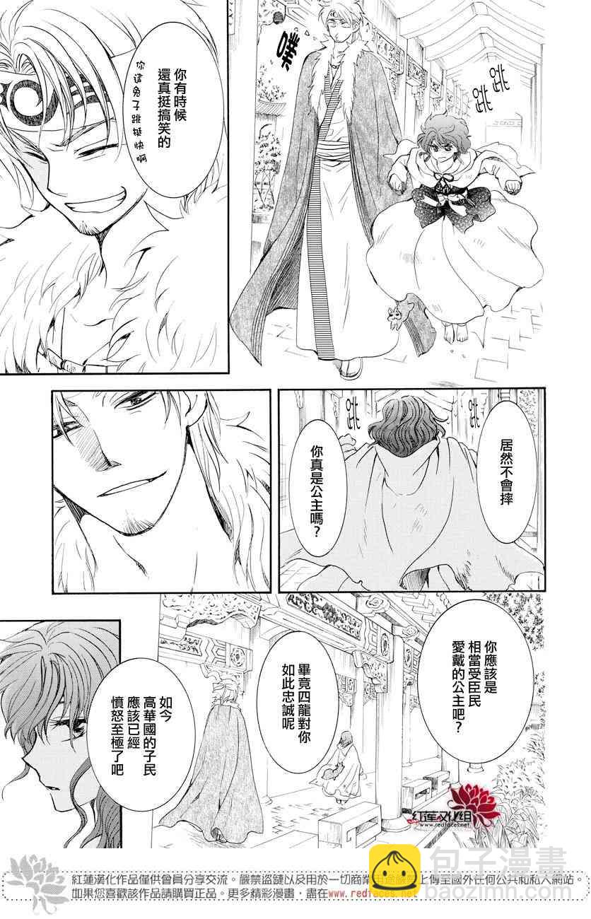 晨曦公主 - 166話 - 4