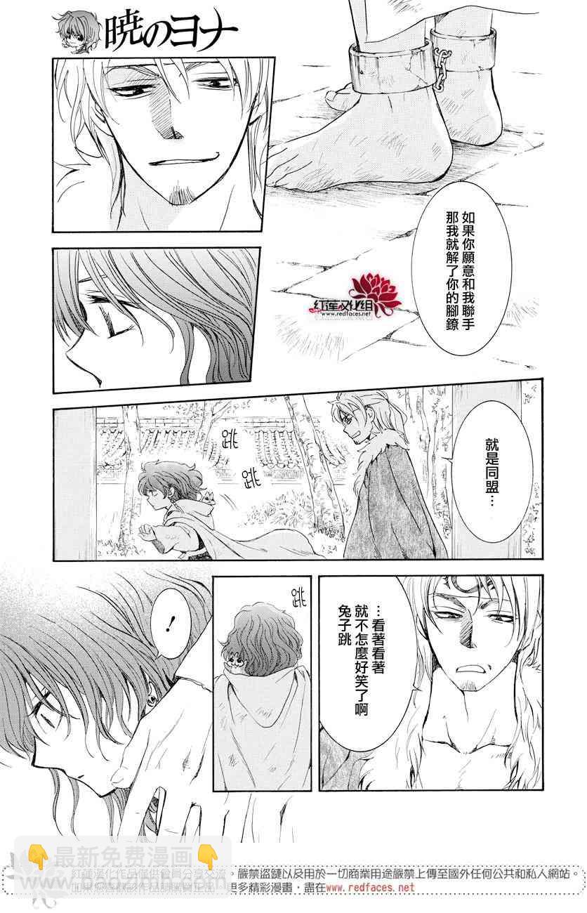 晨曦公主 - 166話 - 6