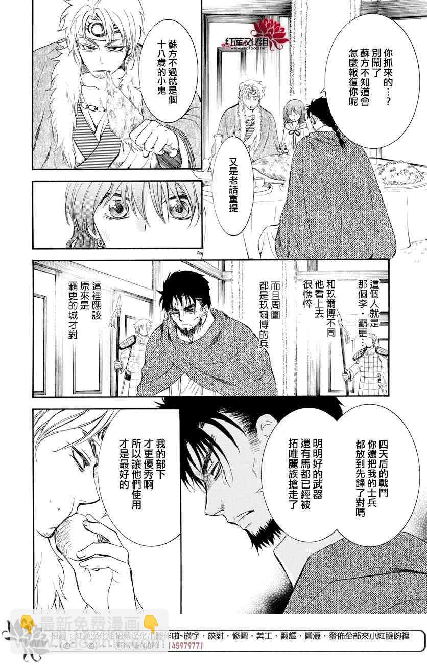 晨曦公主 - 166話 - 3