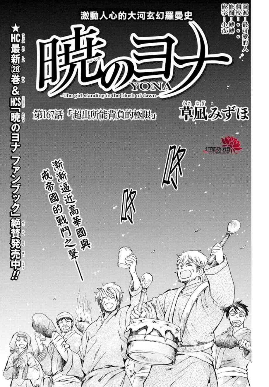 晨曦公主 - 167話 - 1