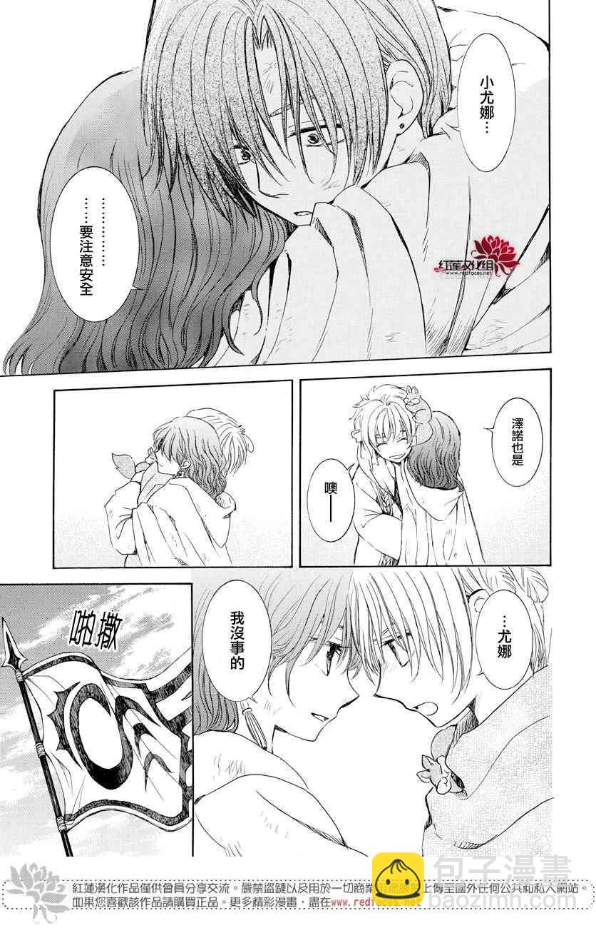 晨曦公主 - 167話 - 1