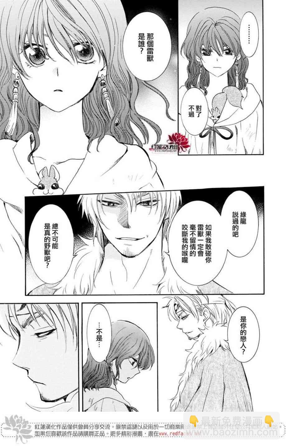 晨曦公主 - 167話 - 1