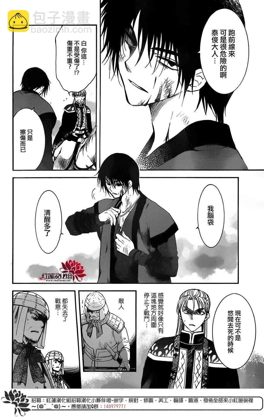 晨曦公主 - 169話 - 4