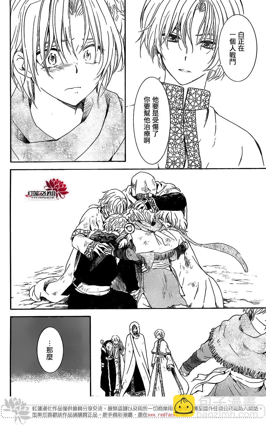 晨曦公主 - 171話 - 3