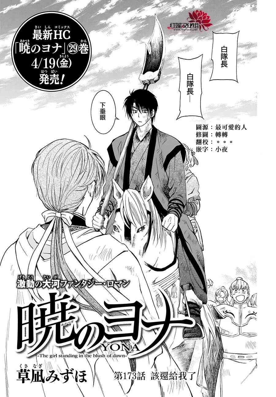 晨曦公主 - 173話 - 1