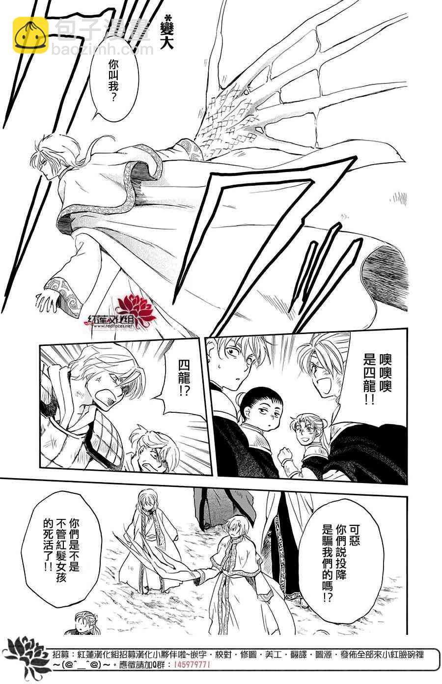 晨曦公主 - 173話 - 5