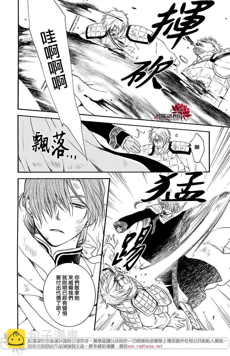 晨曦公主 - 173話 - 1