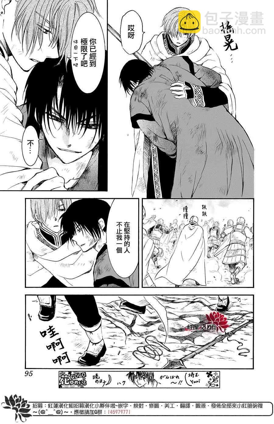 晨曦公主 - 173話 - 4