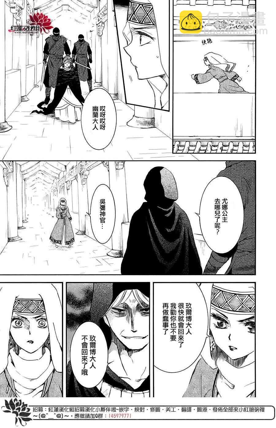 晨曦公主 - 173話 - 2