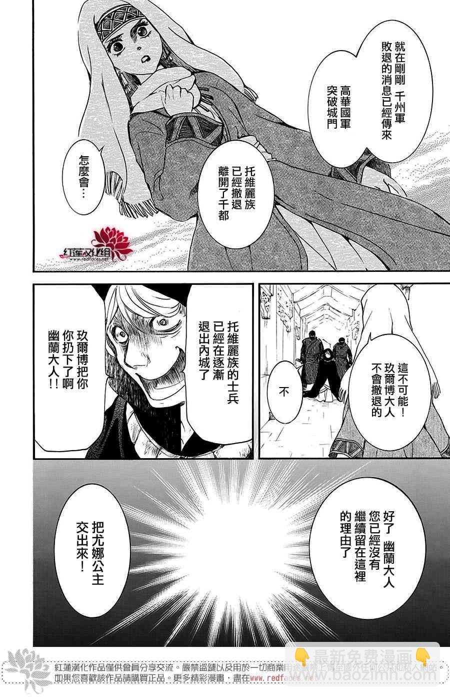 晨曦公主 - 173話 - 3