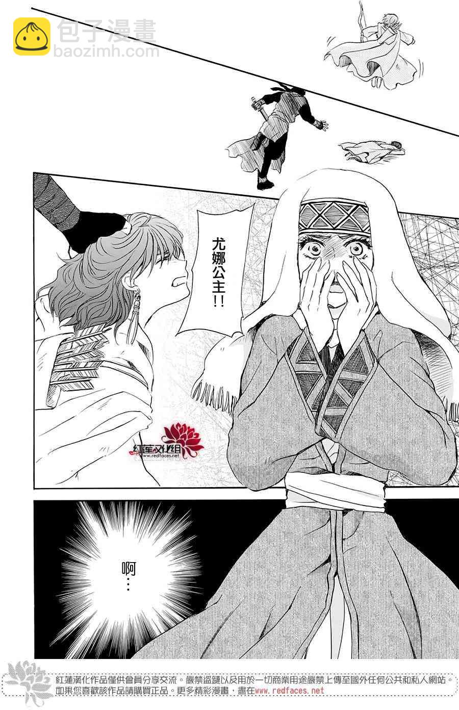 晨曦公主 - 173話 - 1