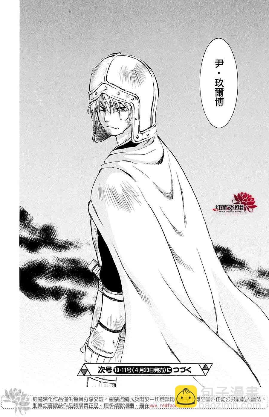 晨曦公主 - 173話 - 5