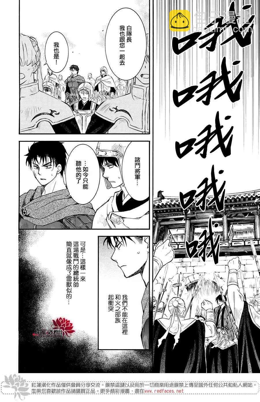 晨曦公主 - 173話 - 4