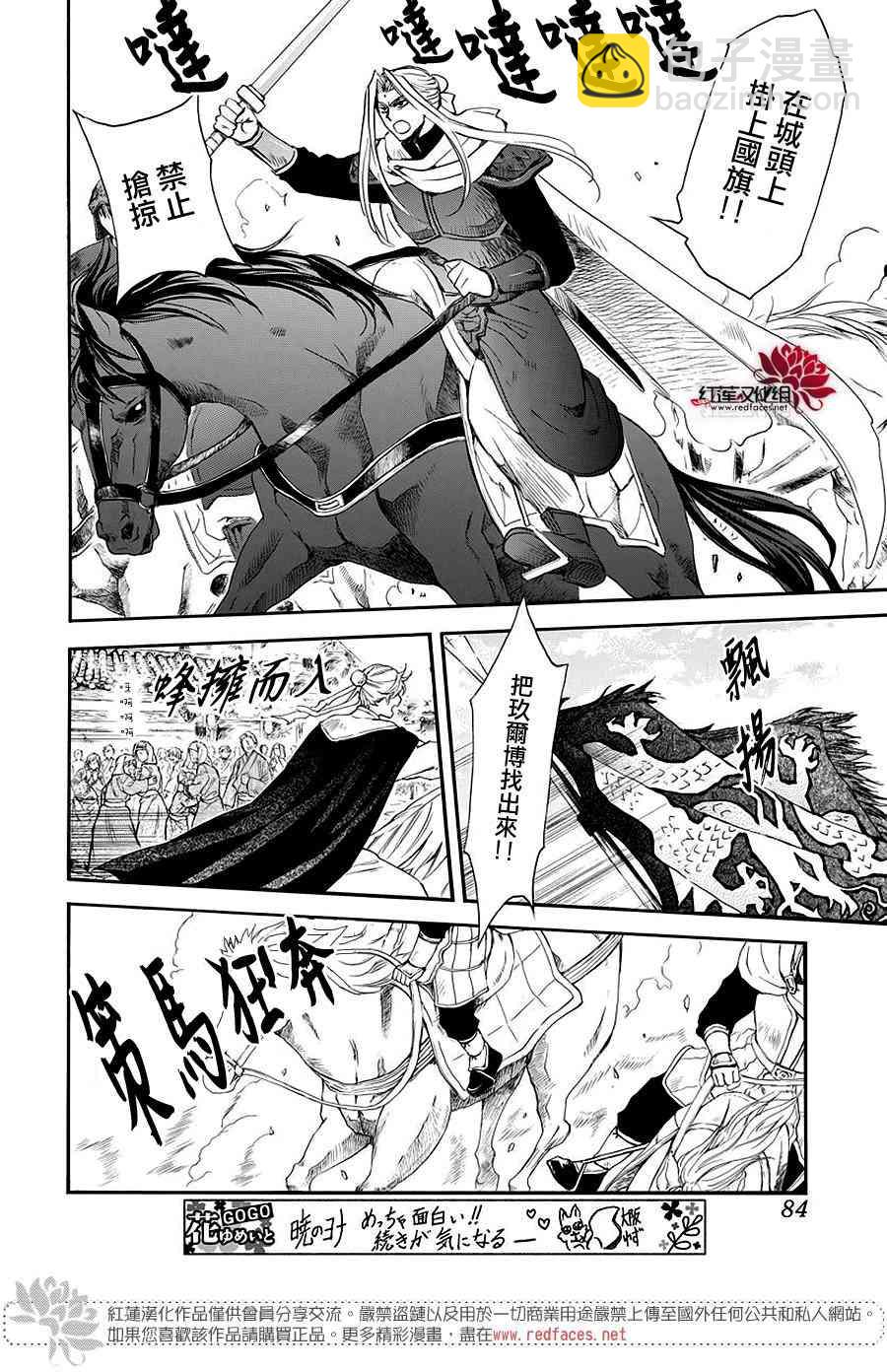 晨曦公主 - 173話 - 6