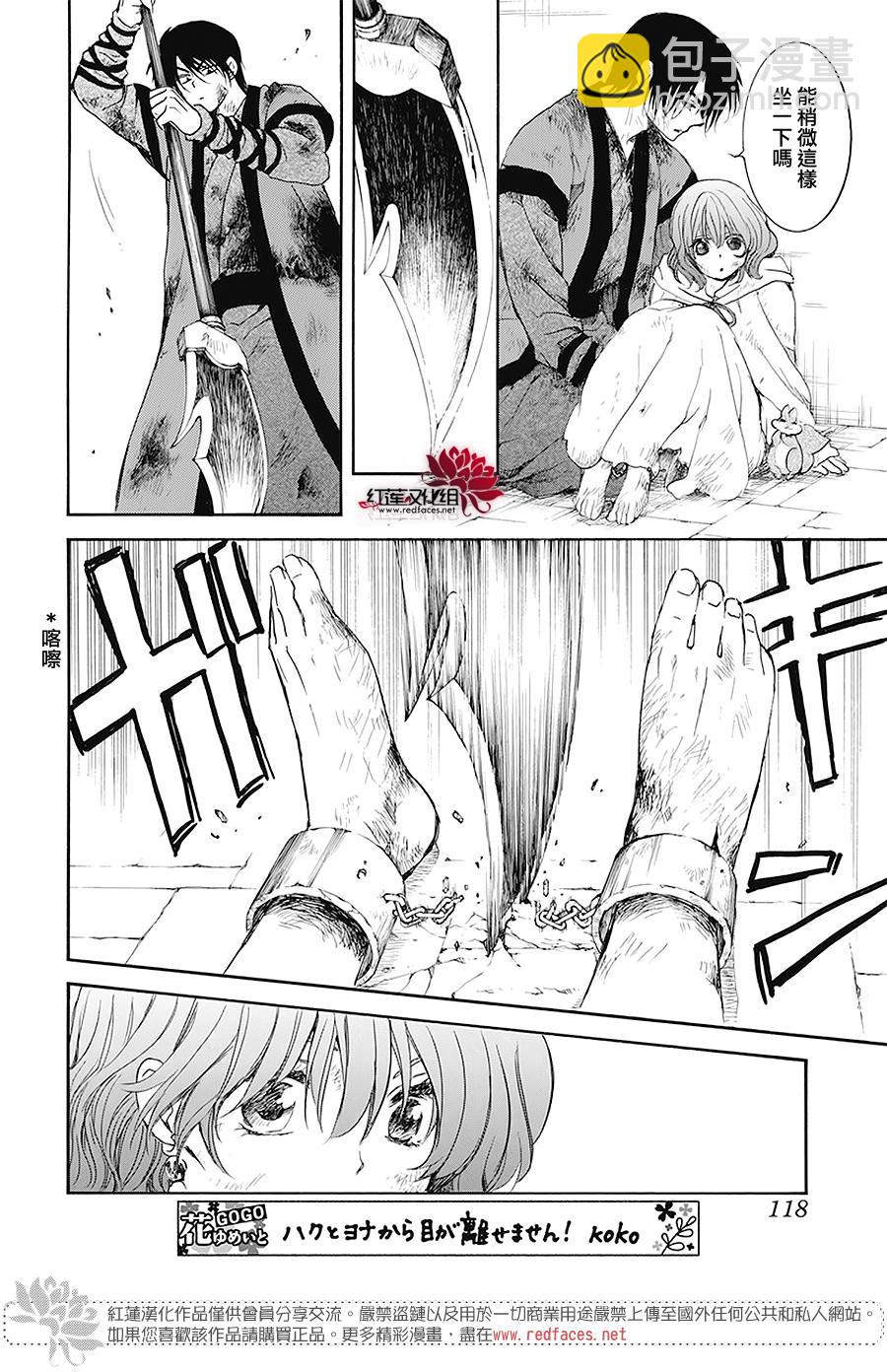 晨曦公主 - 175話 - 4