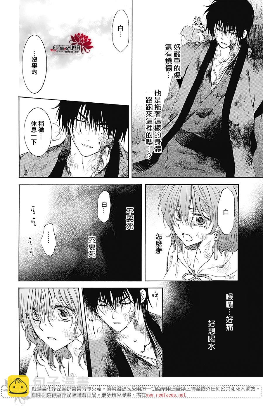 晨曦公主 - 175話 - 6