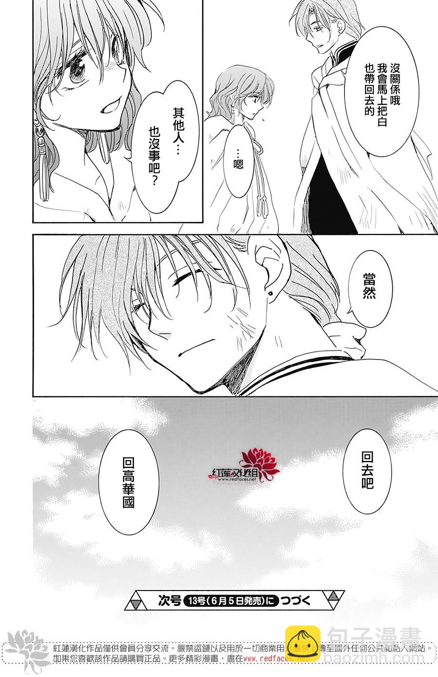 晨曦公主 - 175話 - 6