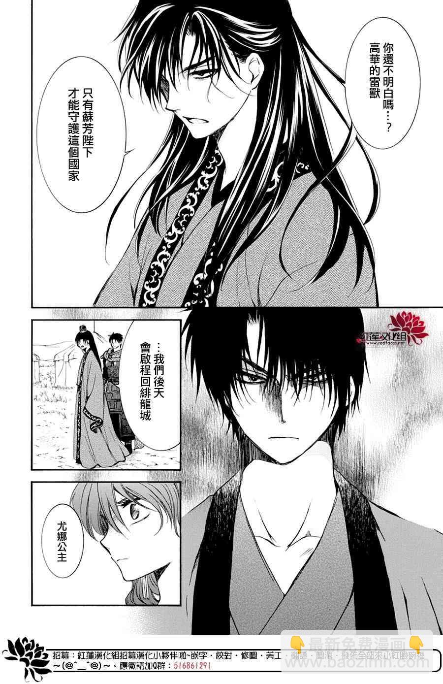 晨曦公主 - 178話 - 6