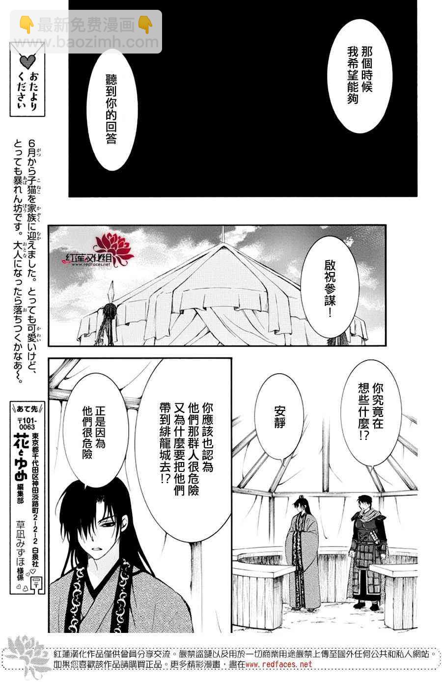 晨曦公主 - 178話 - 1