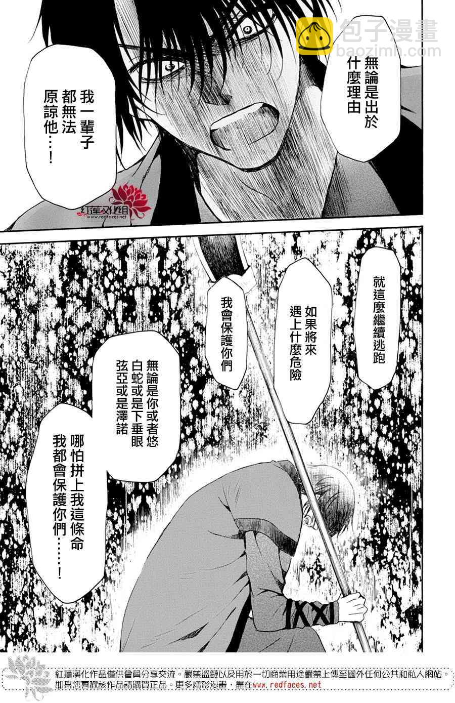 晨曦公主 - 178話 - 3